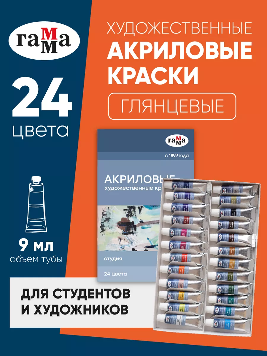 Акриловые краски для рисования 24 цвета ГАММА 67986399 купить за 942 ₽ в  интернет-магазине Wildberries