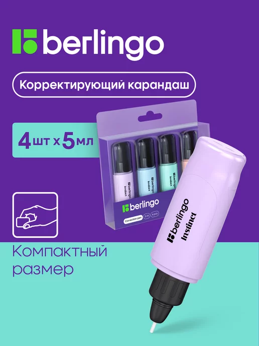 Berlingo Корректор канцелярский карандаш