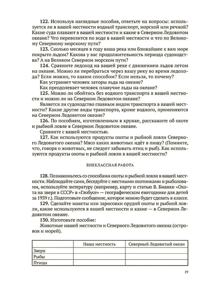 География. Задачи и упражнения для начальной школы [1952] Советские  учебники 67986983 купить за 477 ₽ в интернет-магазине Wildberries