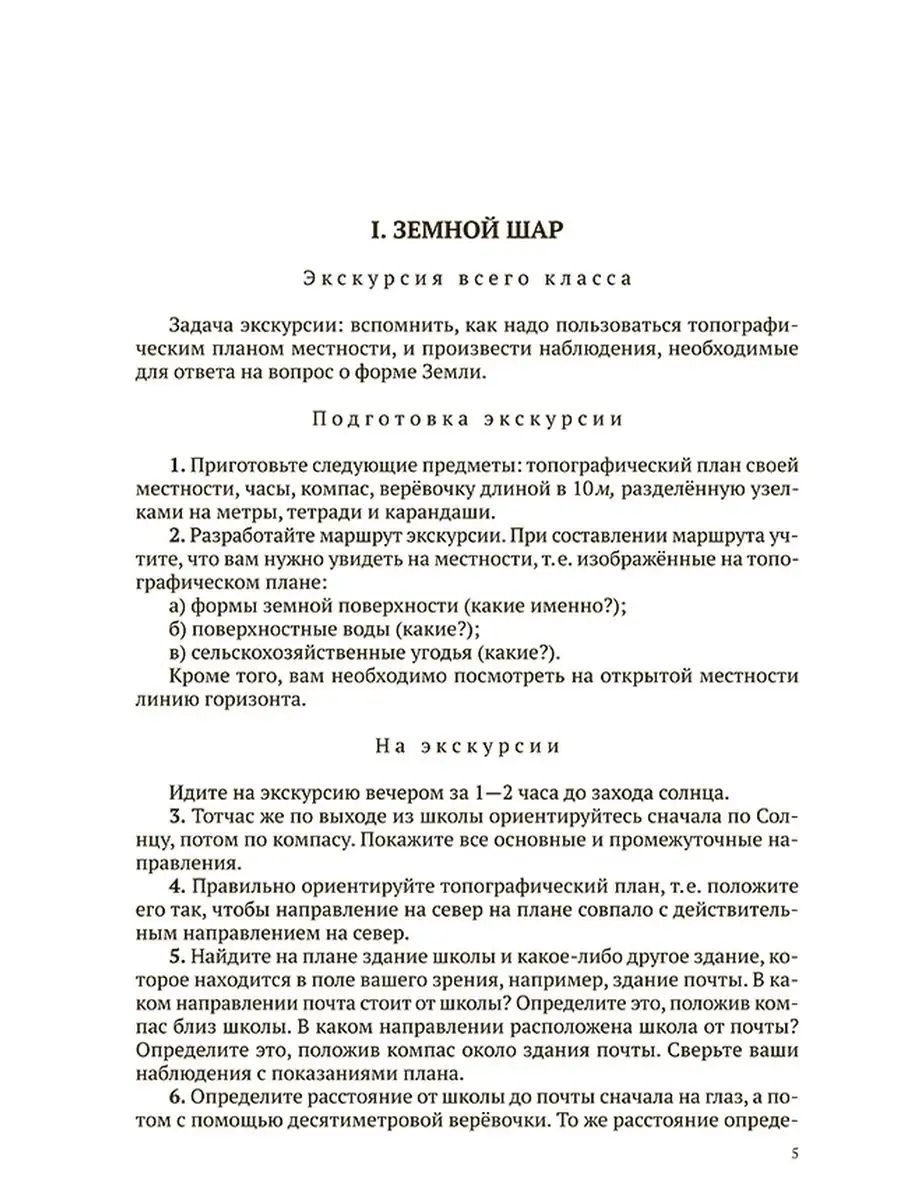 География. Задачи и упражнения для начальной школы [1952] Советские  учебники 67986983 купить за 477 ₽ в интернет-магазине Wildberries