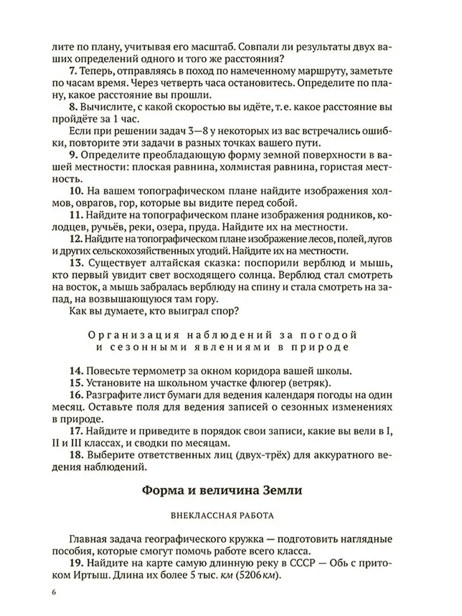 География. Задачи и упражнения для начальной школы [1952] Советские  учебники 67986983 купить за 477 ₽ в интернет-магазине Wildberries