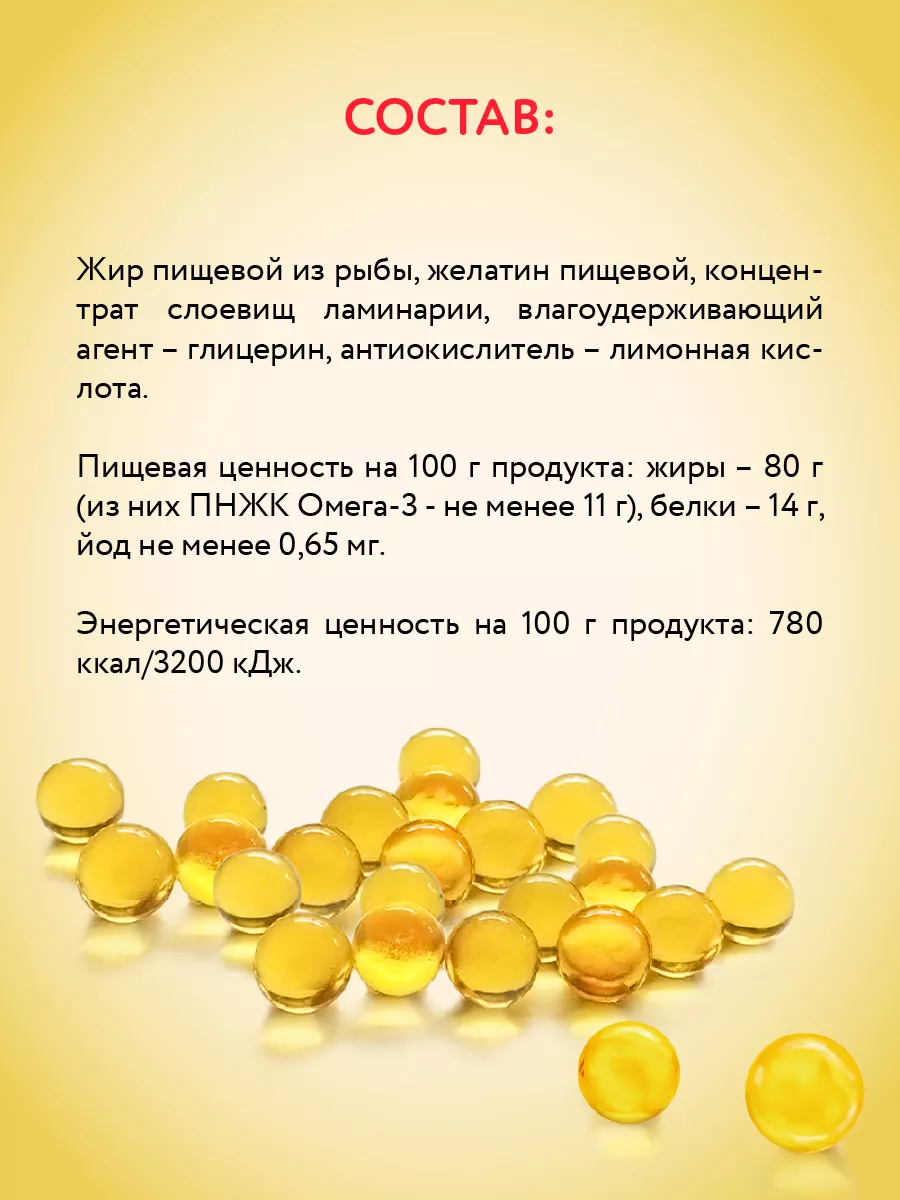 Рыбий жир с ламинарией Омега-3 Omega 3 для сердца и сосудов Мирролла  67991637 купить за 119 ₽ в интернет-магазине Wildberries