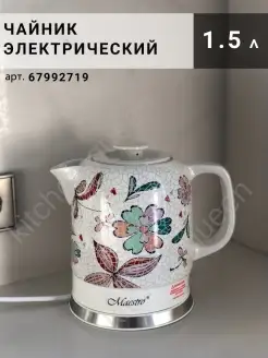 Чайник электрический керамический 1.5 Kitchen Queen 67992719 купить за 3 019 ₽ в интернет-магазине Wildberries