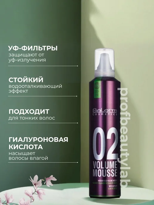 Salerm Мусс для укладки волос объем Volume Mousse, 300 мл, фото 2