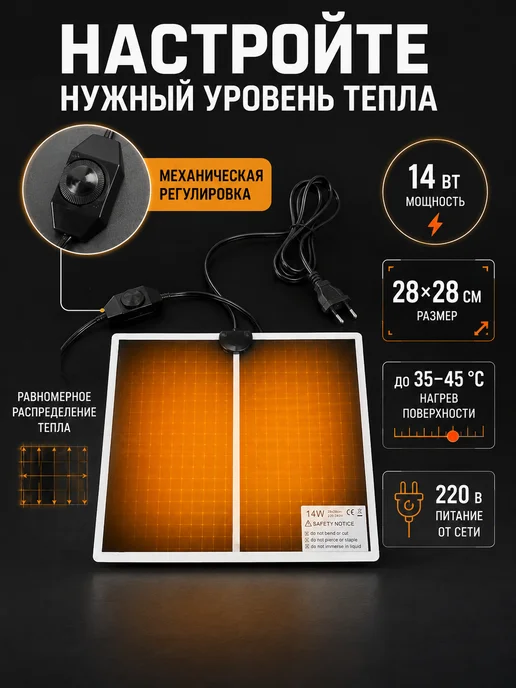 MiniFermer Коврик с подогревом 28х28 см, терморегулятор, 14 Вт, 28x28 см, 14 Вт, фото 3