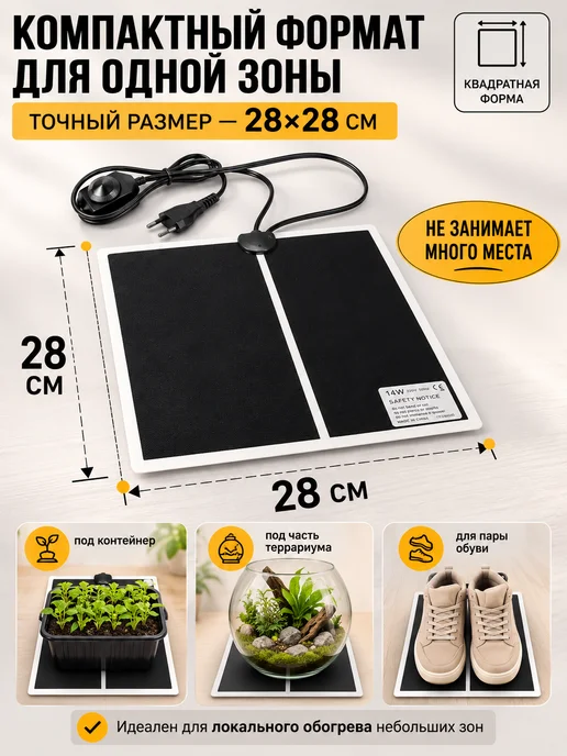 MiniFermer Коврик с подогревом 28х28 см, терморегулятор, 14 Вт, 28x28 см, 14 Вт, фото 5