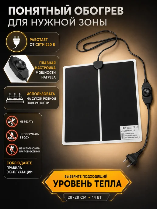 MiniFermer Коврик с подогревом 28х28 см, терморегулятор, 14 Вт, 28x28 см, 14 Вт, фото 6