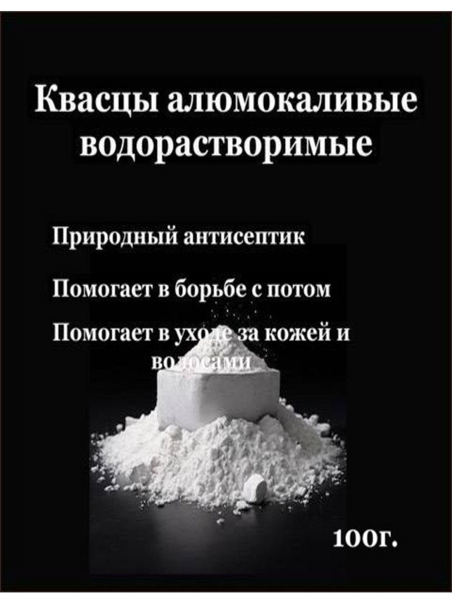 Алюмокалиевые квасцы формула. Алюминиевые квасцы. Квасцы алюмокалиевые. Алюмокалиевые квасцы Кристаллы. Жженые квасцы Кристалл.