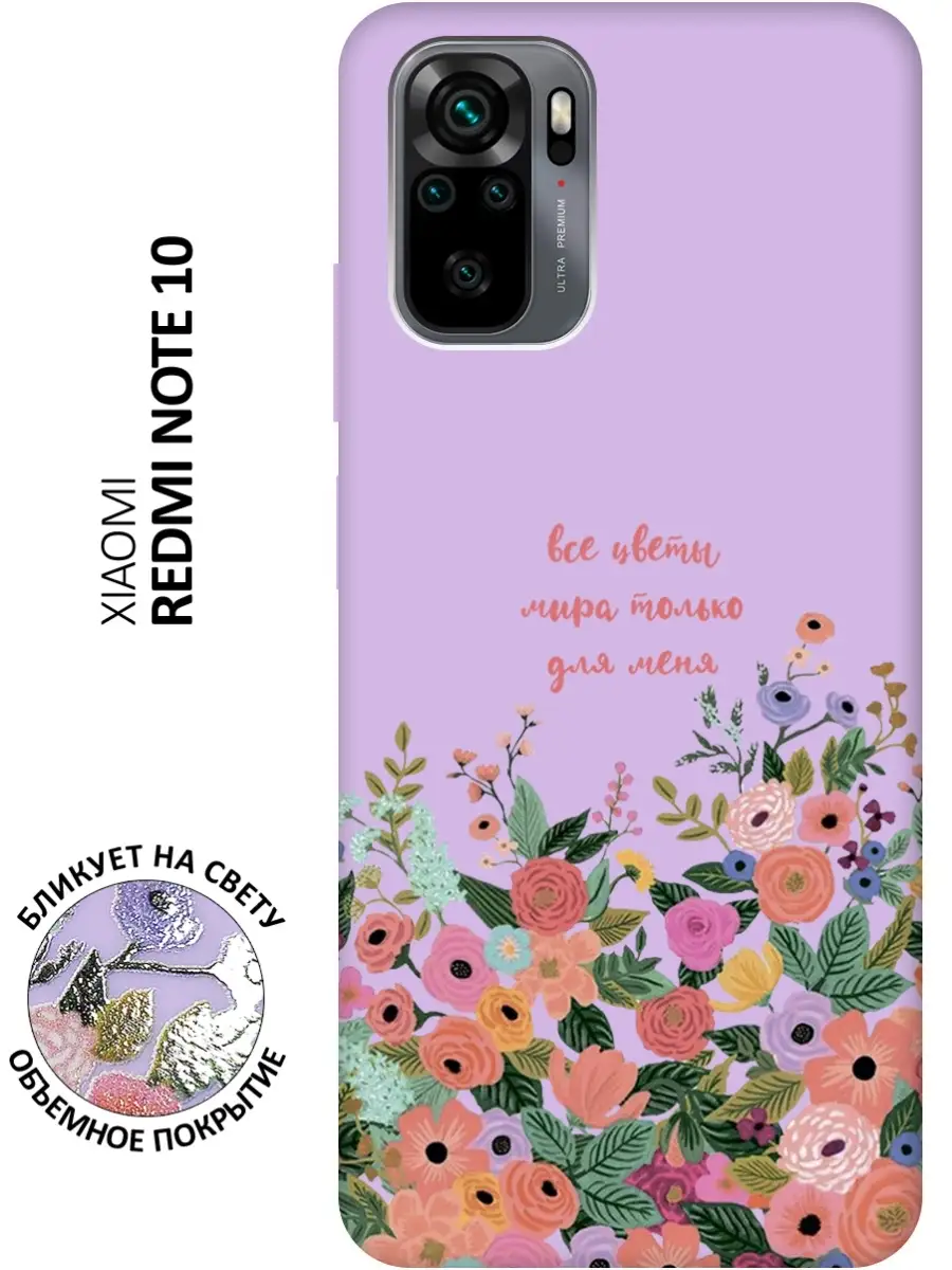 Чехол на Xiaomi Redmi Note 10, Note 10S, Poco M5s Xiaomi 68001889 купить за  275 ₽ в интернет-магазине Wildberries