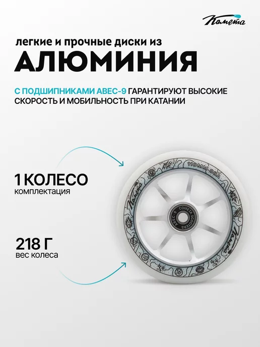 КОМЕТА экстрим Колесо на трюковой самокат 110 мм с подшипниками черное, белый, фото 3