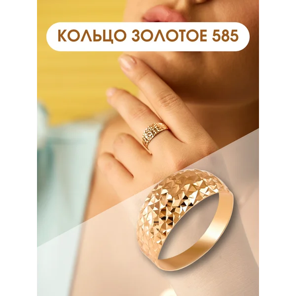 Ювелирное кольцо золотое 585 без камней
