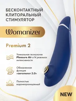 Вакуумно-волновой стимулятор Вуманайзер Premium 2 Womanizer 68008720 купить за 16 456 ₽ в интернет-магазине Wildberries