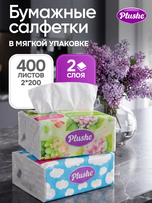 Plushe Салфетки бумажные двухслойные для диспенсера 400 шт, вариант