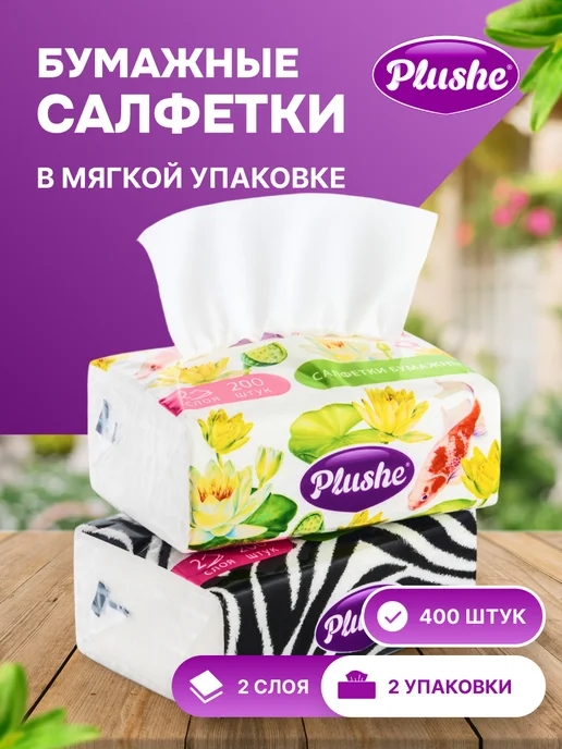 Plushe Салфетки бумажные двухслойные для диспенсера 400 шт, вариант, фото 6