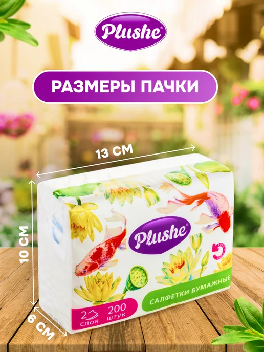 Plushe Салфетки бумажные двухслойные для диспенсера 400 шт, вариант, фото 7