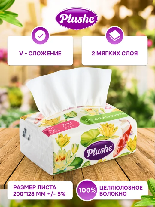 Plushe Салфетки бумажные двухслойные для диспенсера 400 шт, вариант, фото 8