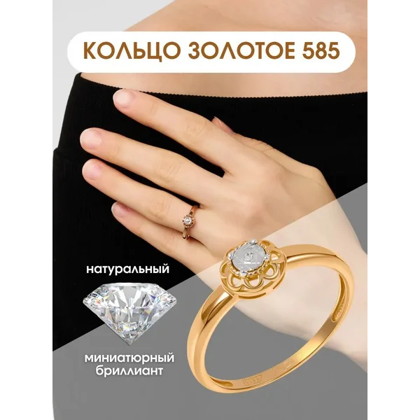 Ювелирное кольцо золото 585 помолвочное с бриллиантом