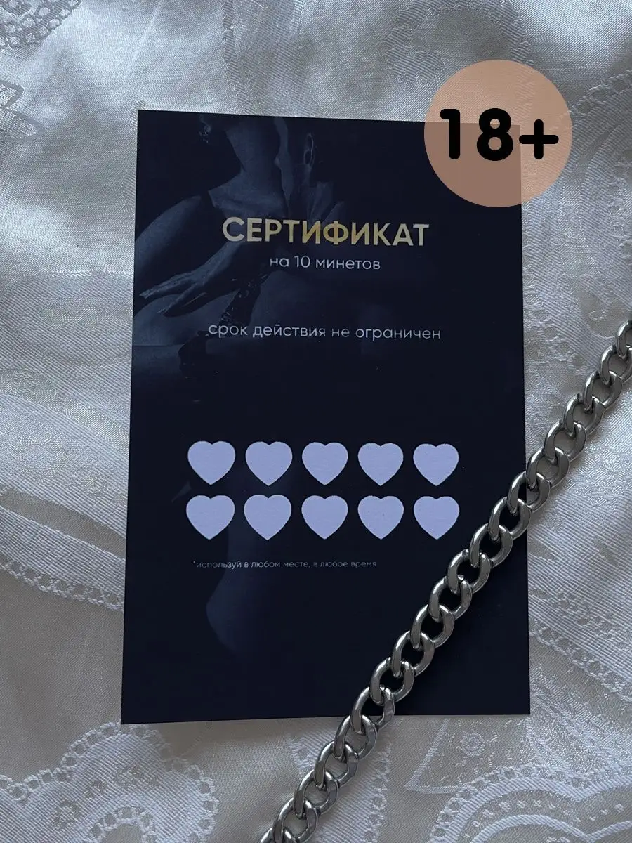 Сертификат. Секс-игра 18+ KONNESSI 68009697 купить в интернет-магазине  Wildberries