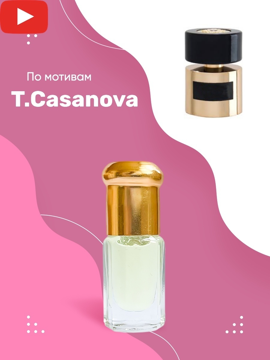 Казанова духи. Casanova духи. Казанова духи женские. Kazanova туалетная вода. Туалетная вода Казанова мужская.