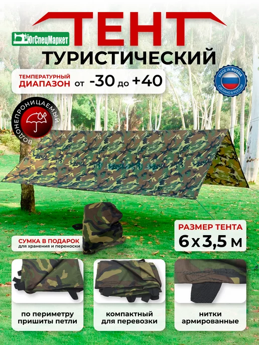 Туристический тент 6х3,5, вариант