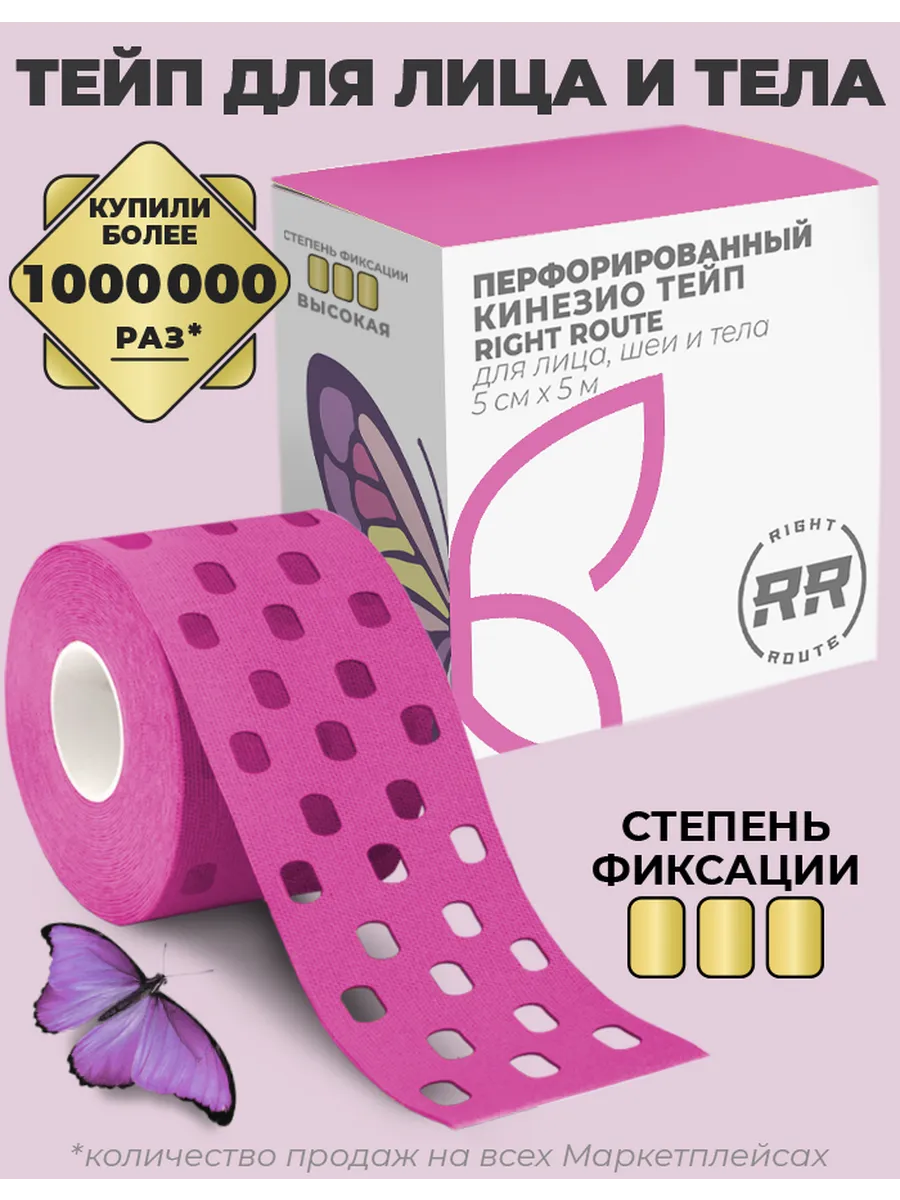 Кинезио тейп...