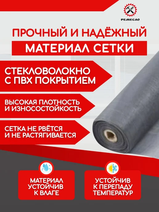 Ремесло москитная сетка на окно полотно 1,6х0,8, 1.6x2, фото 7