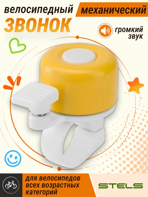 STELS Звонок велосипедный 11Р-05 детский быстросъемный, белый