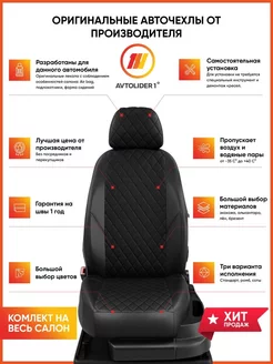 Чехлы на сиденья Дэу Нексия 2 Daewoo Nexia 2 с 2008-н.в. AVTOLIDER1 68033996 купить за 8 541 ₽ в интернет-магазине Wildberries