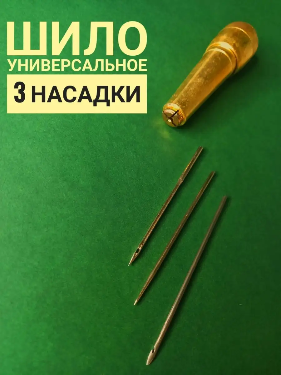 Шило для рукоделия с тремя насадками разной толщины Knopka 68038043 купить  в интернет-магазине Wildberries