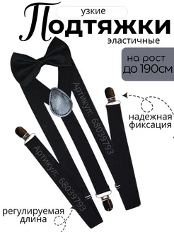 Подтяжки набор Тарасова АИ 68039793 купить за 263 ₽ в интернет-магазине Wildberries