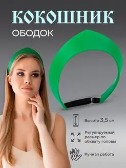 Ободок кокошник современный для волос Княжна КОКО 68041501 купить за 383 ₽ в интернет-магазине Wildberries