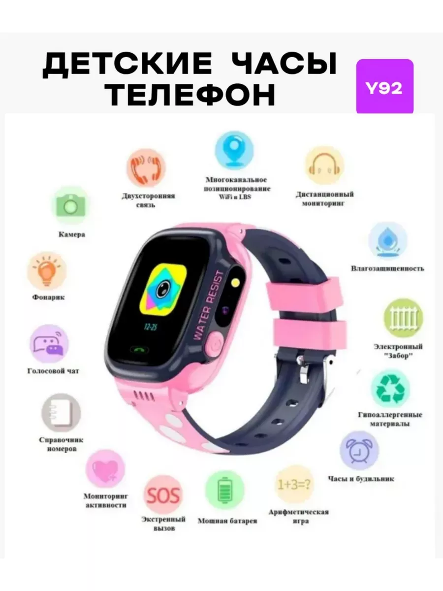 Смарт часы детские с сим картой и камерой smart watch Y92 KUPLACE 68048130  купить в интернет-магазине Wildberries