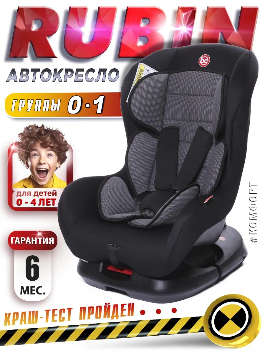 Автокресло Rubin группа 0-18 кг
