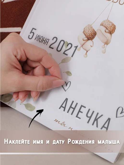 HomeLavka Первый альбом малыша, фотоальбом для новорожденных, бежевый, фото 3