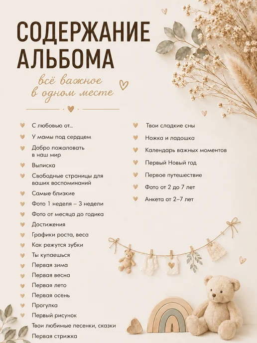 HomeLavka Первый альбом малыша, фотоальбом для новорожденных, бежевый, фото 4