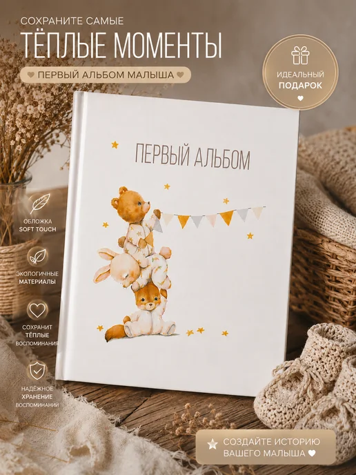 HomeLavka Фотоальбом для новорожденных, коричневый