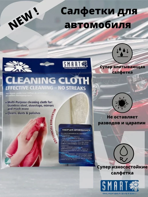 Smart Microfiber System Салфетки для автомобиля, серый