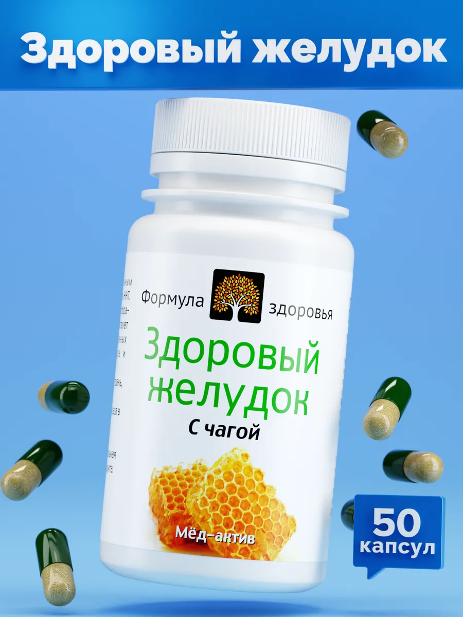 МедАктив № 21 Здоровый Желудок