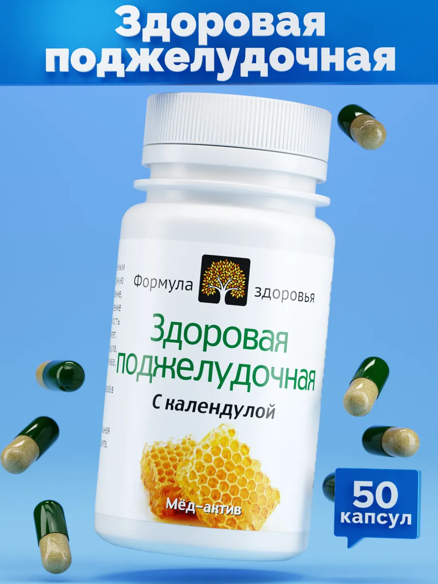 Здоровая Поджелудочная