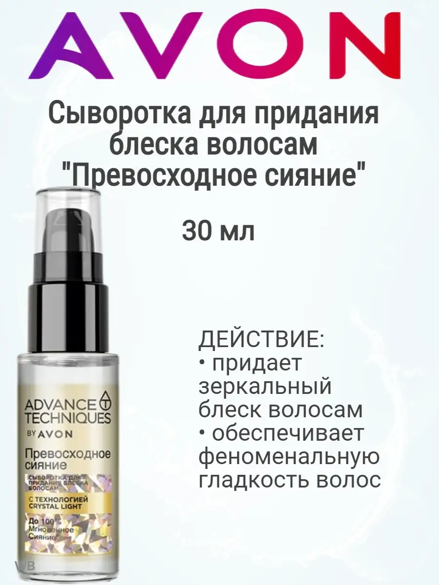 Сыворотка для придания блеска волос. Сыворотка для придания блеска волосам "превосходное сияние", 30 мл. Avon превосходное сияние шампунь 400 мл. Сыворотка превосходное сияние эйвон. Шампунь превосходное сияние эйвон 400мл.