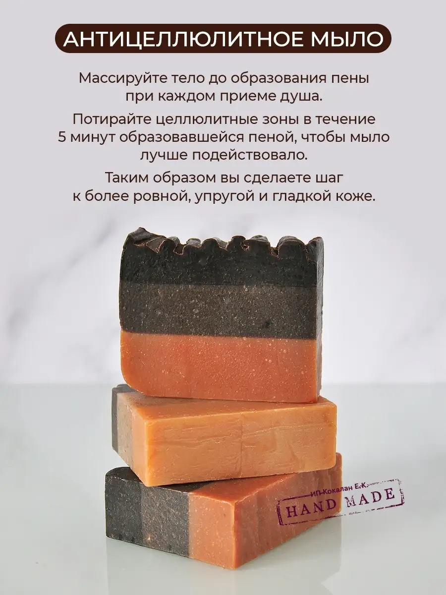 El Yapımı Selülit Karşıtı Sabun, 100 g, Türkiye 3