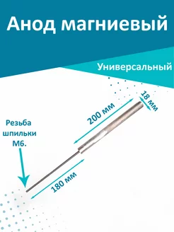 Анод для водонагревателя магниевый М6 T & F 68067085 купить за 748 ₽ в интернет-магазине Wildberries