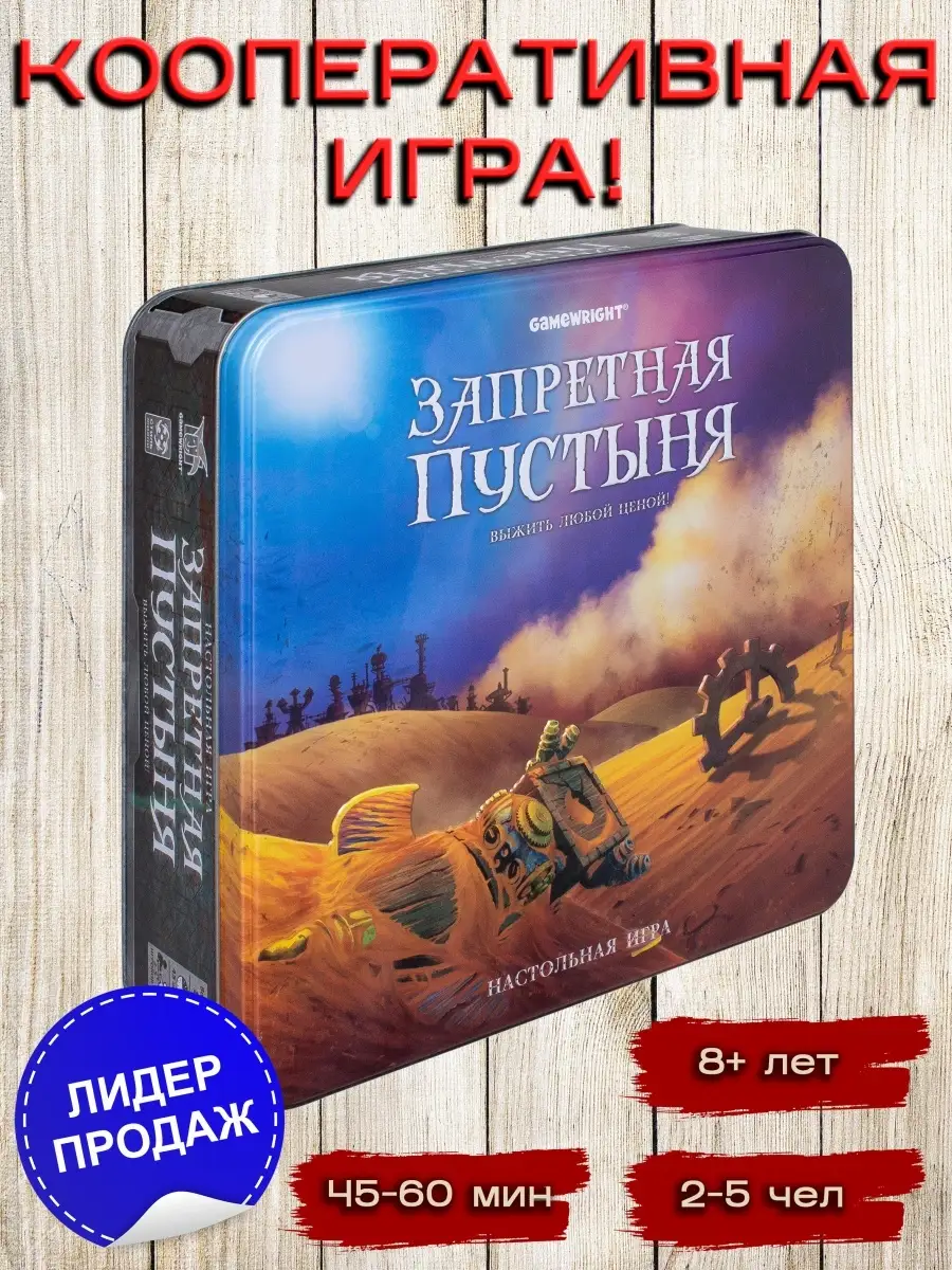 Настольная игра 