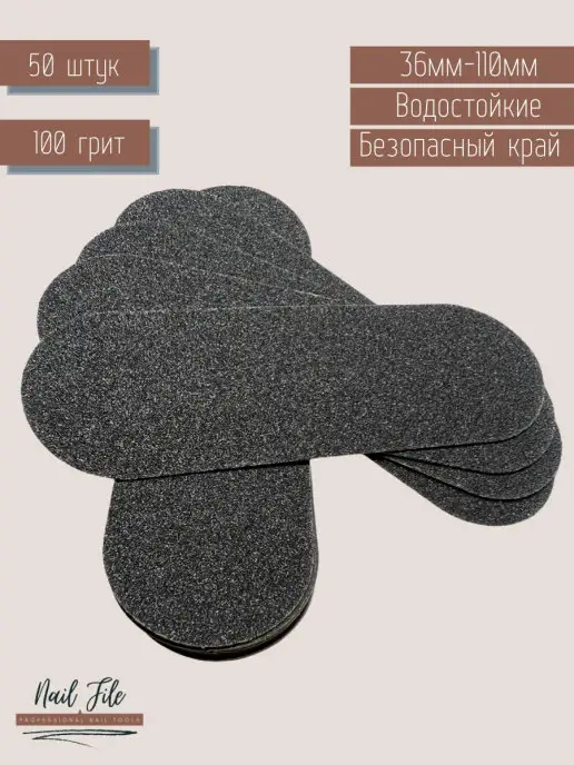 Nail File Сменные файлы, 110х36 мм, 100 грит, 110x36 мм