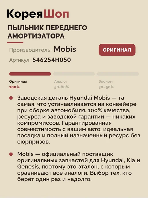 Hyundai/Kia Пыльник переднего амортизатора Хендай Гранд Старекс 2007-, вариант, фото 7