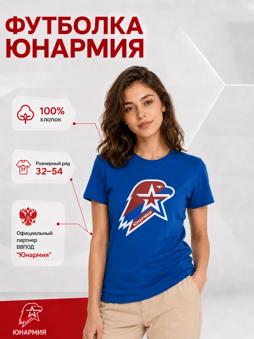 Футболка синяя форма юнармейцев юнармия