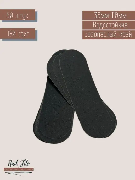 Nail File Сменные файлы, 110х36 мм.180 гр, 110x36 мм