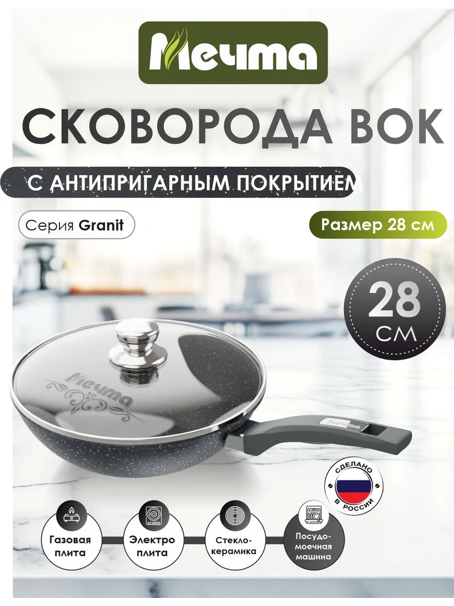 Сковорода WOK 28см