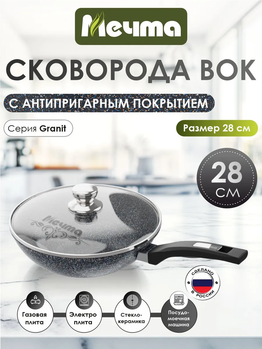 Сковорода WOK 28см