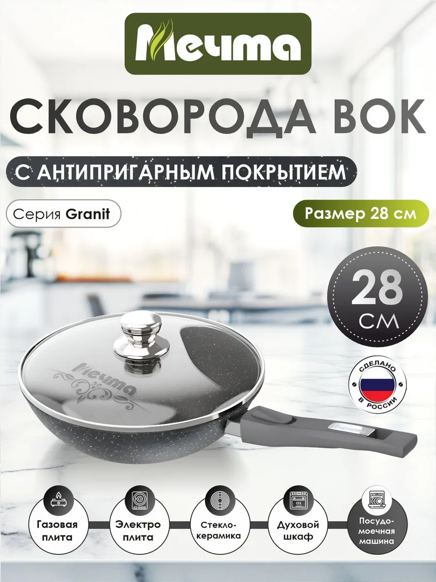 Сковорода WOK 28см со съемной ручкой